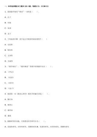 2025年曲靖教师上岗考试招聘中小学人民教师教育能力测试试题二