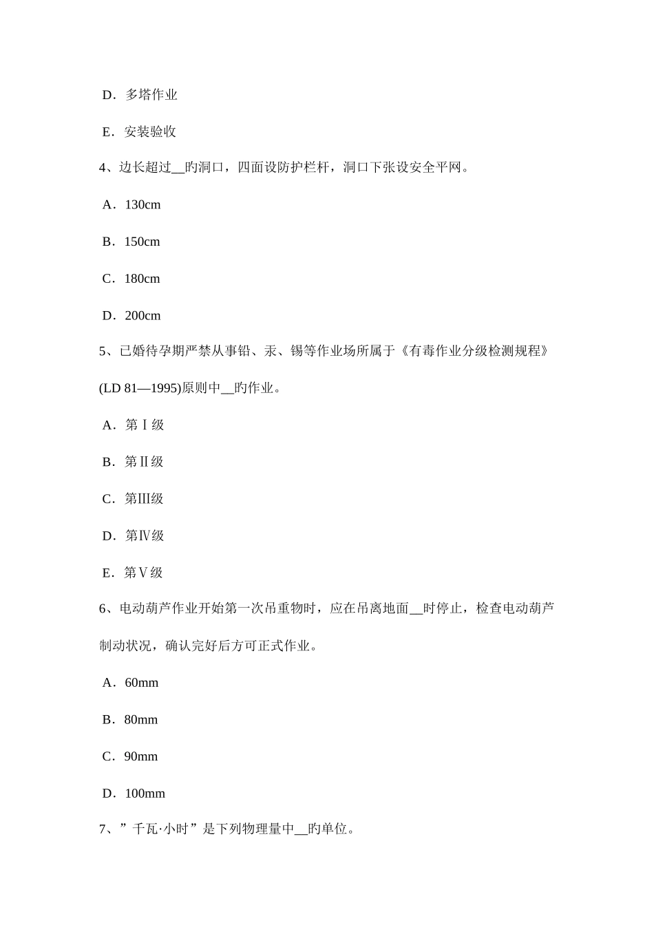 2025年江苏省信息安全员考试题_第2页