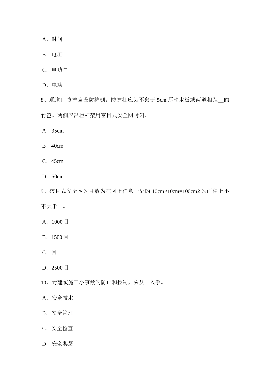 2025年江苏省信息安全员考试题_第3页