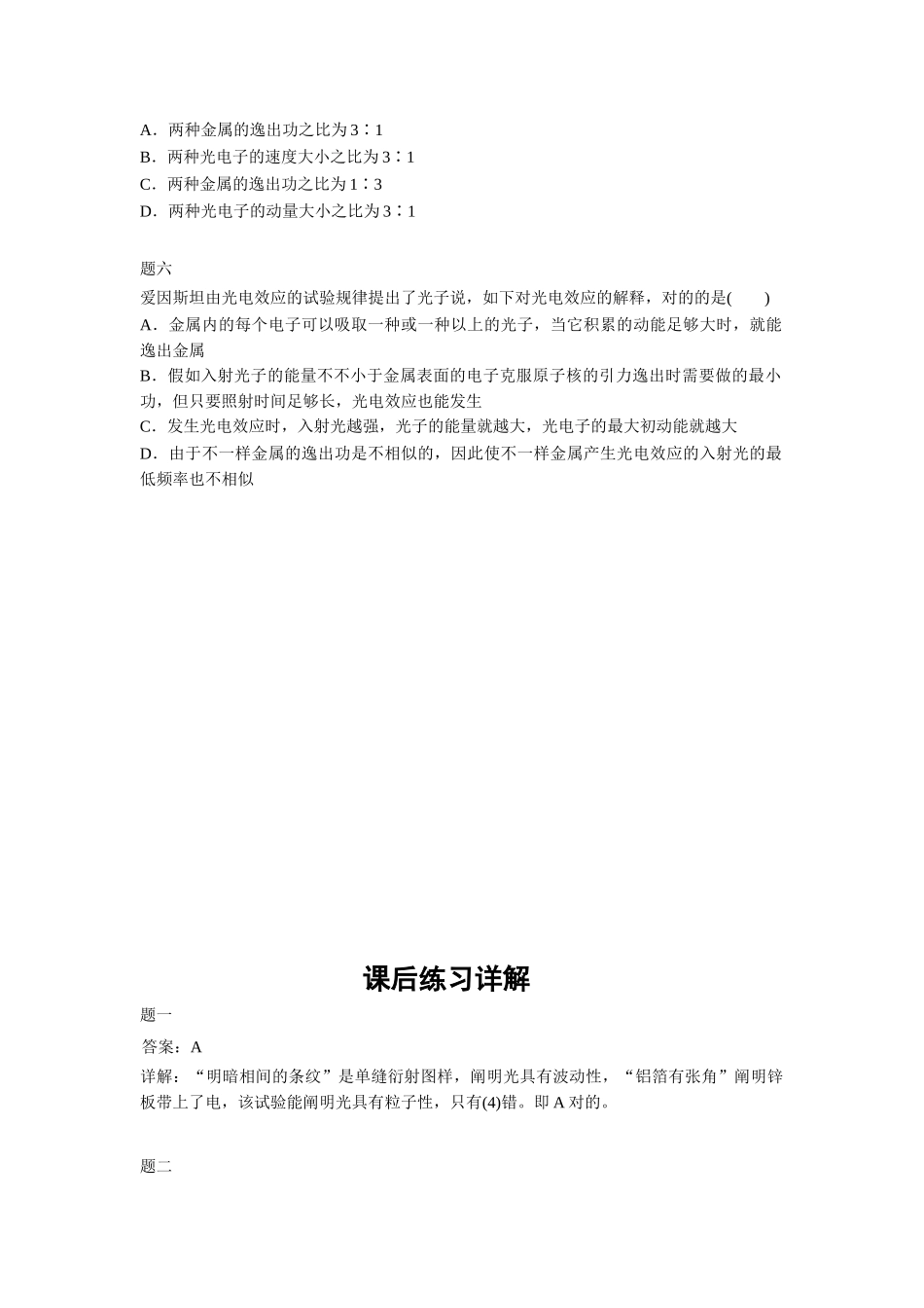 2025年高二物理下册知识点课后练习_第2页