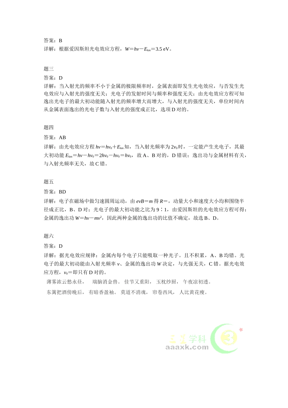 2025年高二物理下册知识点课后练习_第3页