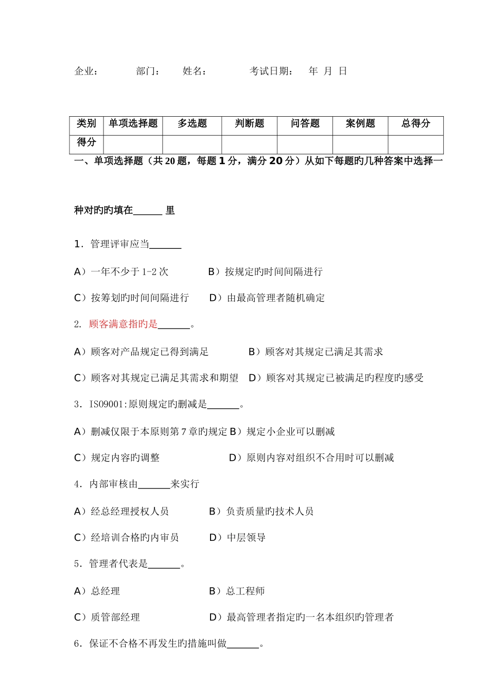 2025年新版内审员考试卷卷_第1页