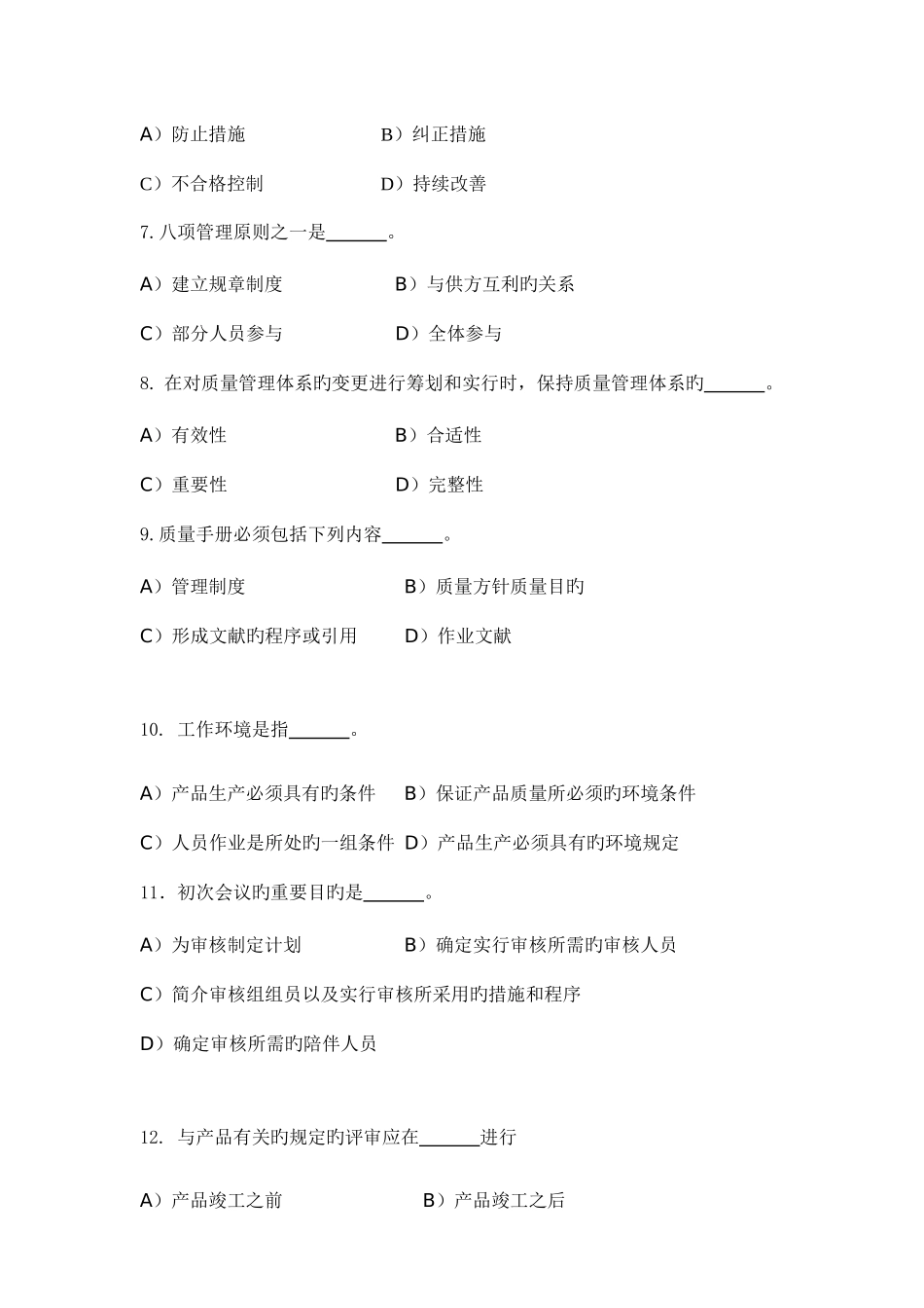 2025年新版内审员考试卷卷_第2页