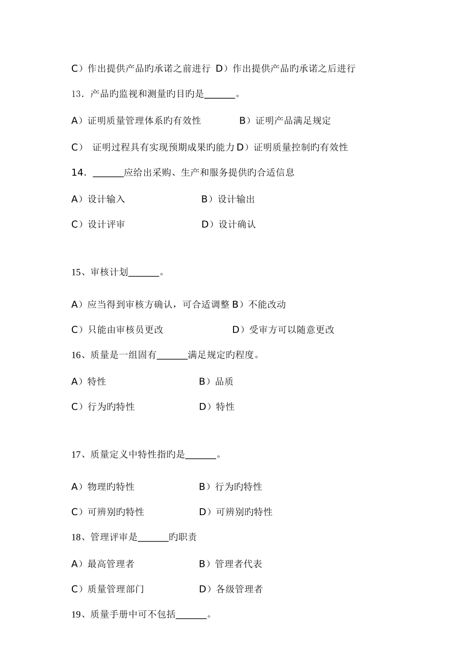 2025年新版内审员考试卷卷_第3页
