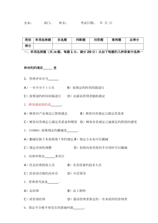 2025年新版内审员考试卷卷