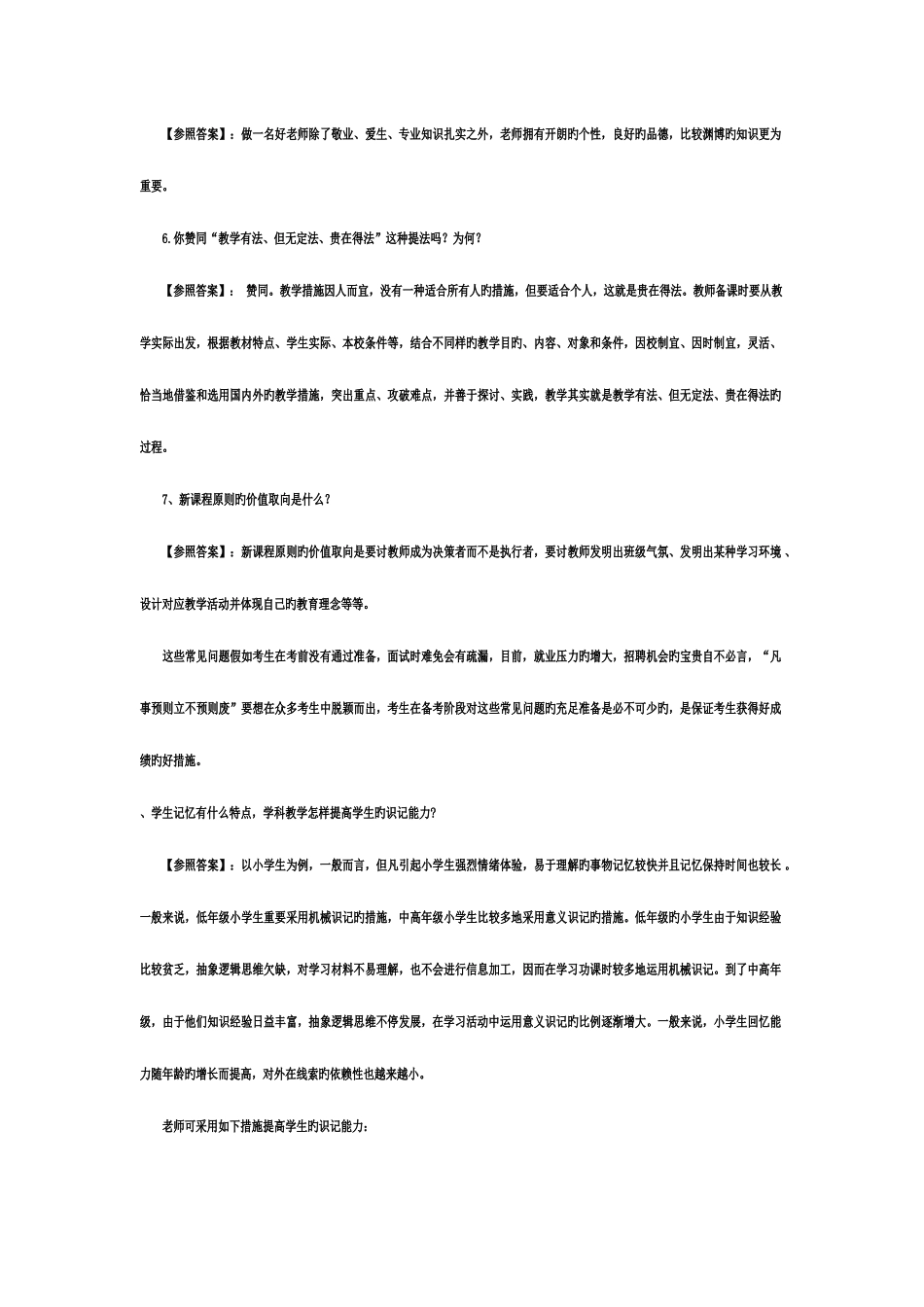 2025年教师面试题目选择_第2页