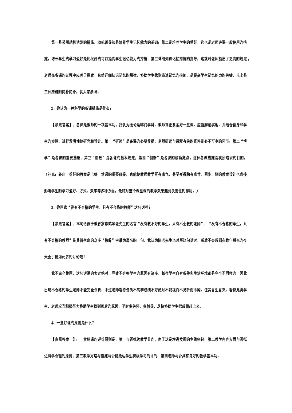 2025年教师面试题目选择_第3页