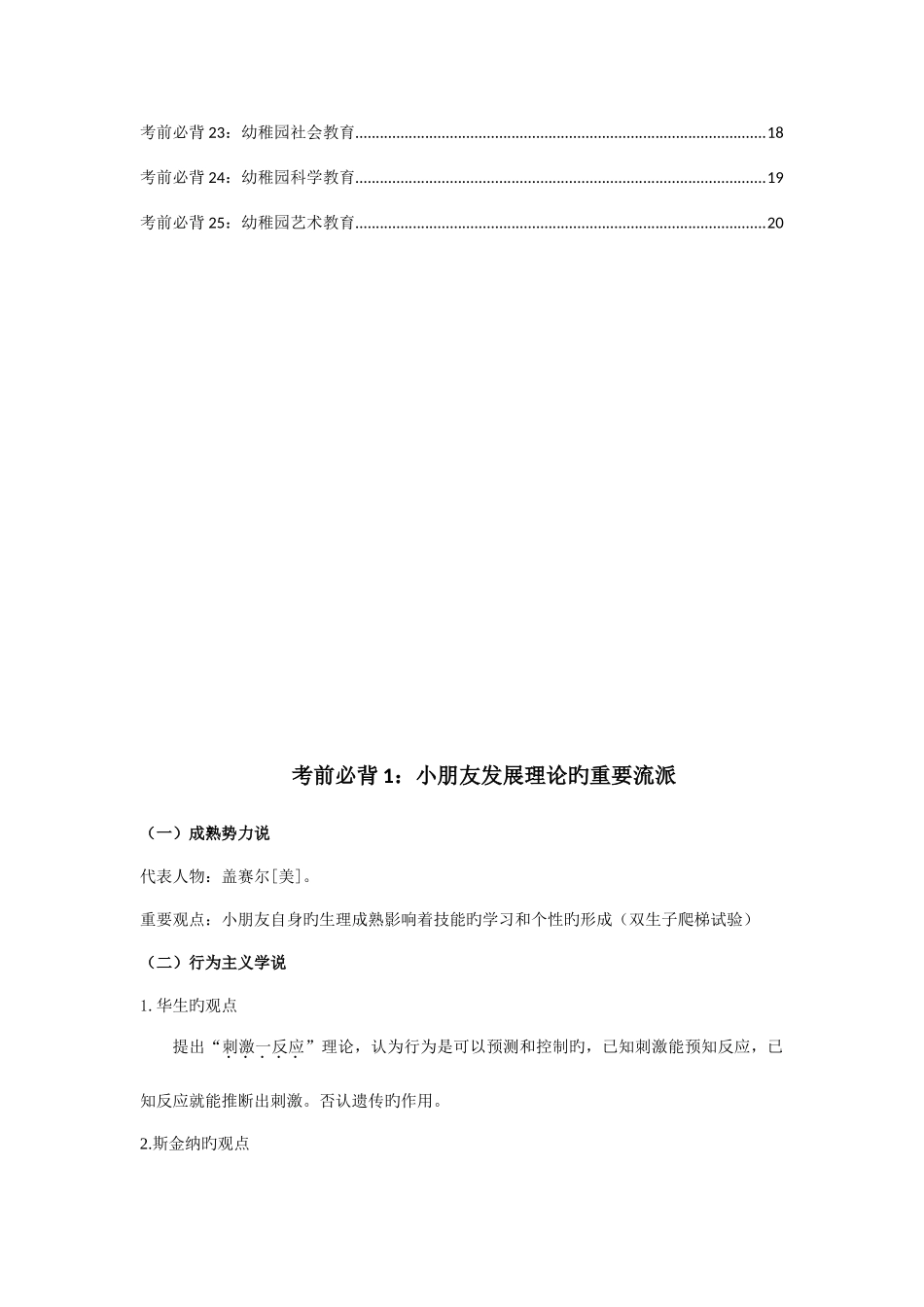 2025年教师资格证笔试幼教保教知识与能力考前必背_第2页