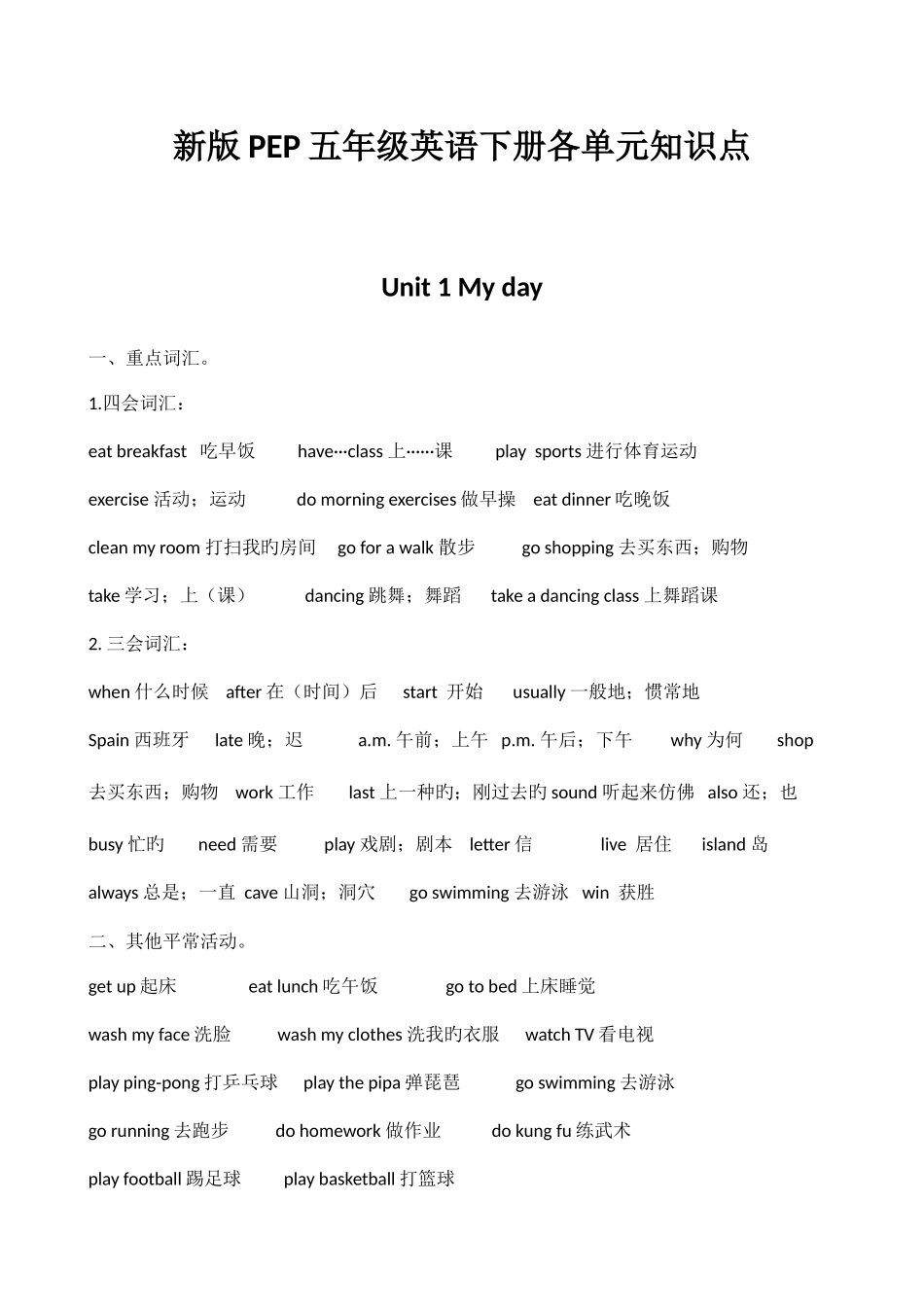 2025年新版PEP五年级英语下册各单元知识点_第1页