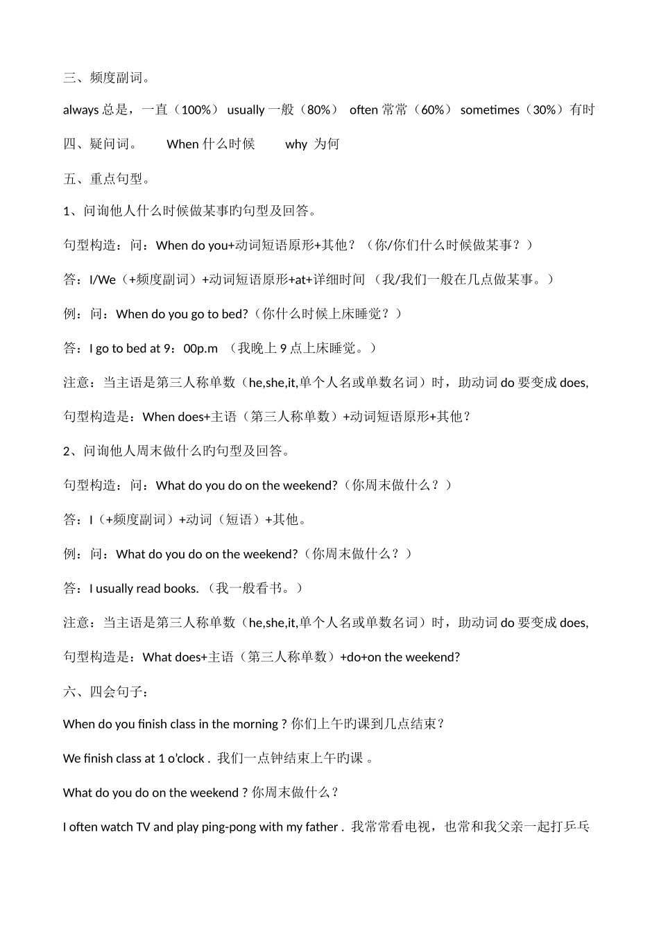 2025年新版PEP五年级英语下册各单元知识点_第2页