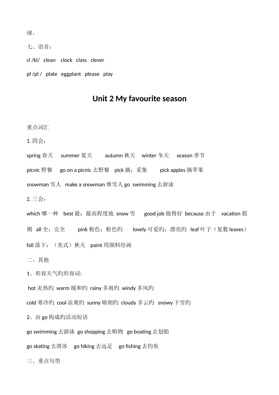 2025年新版PEP五年级英语下册各单元知识点_第3页