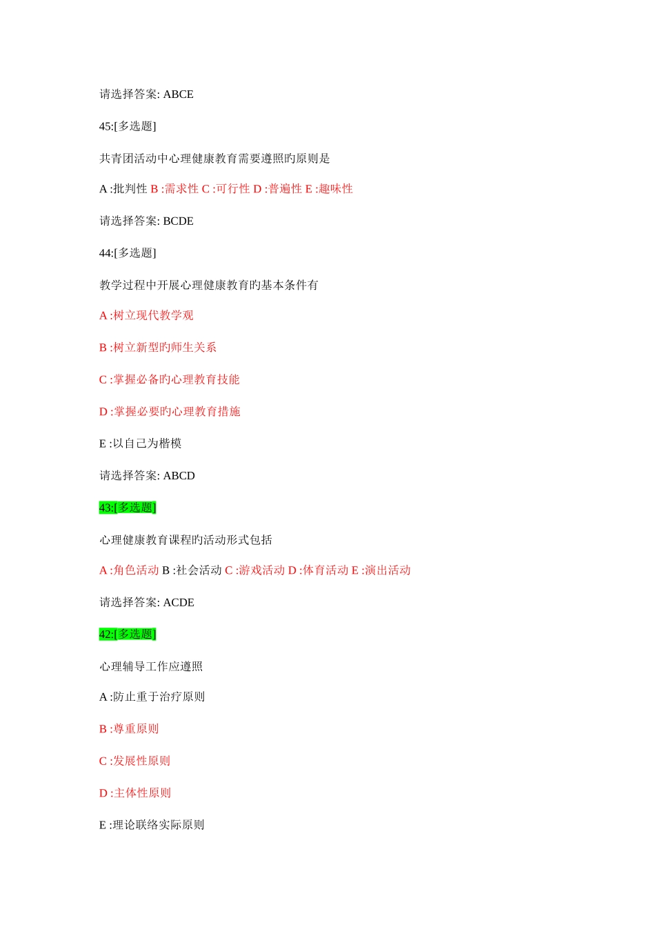 2025年教师继续教育考试试题及答案_第2页