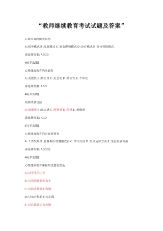 2025年教师继续教育考试试题及答案