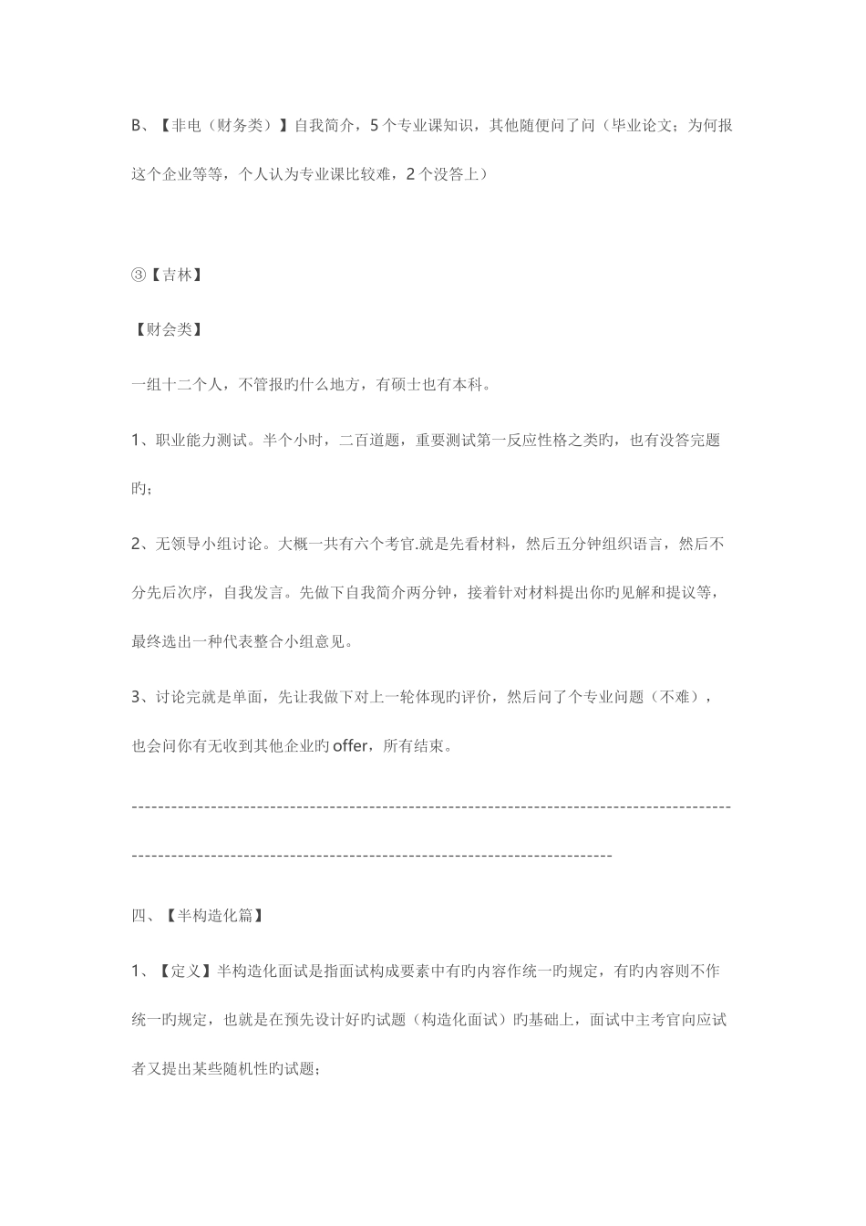 2025年招聘面试的相关信息_第2页