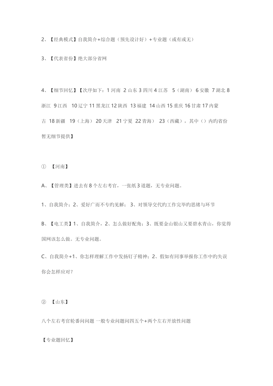 2025年招聘面试的相关信息_第3页