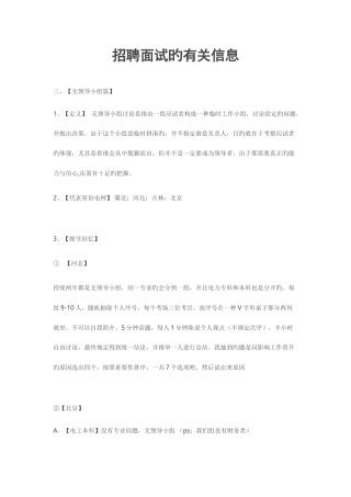2025年招聘面试的相关信息