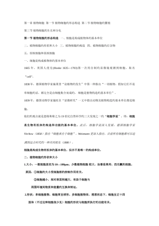2025年植物学知识点全册