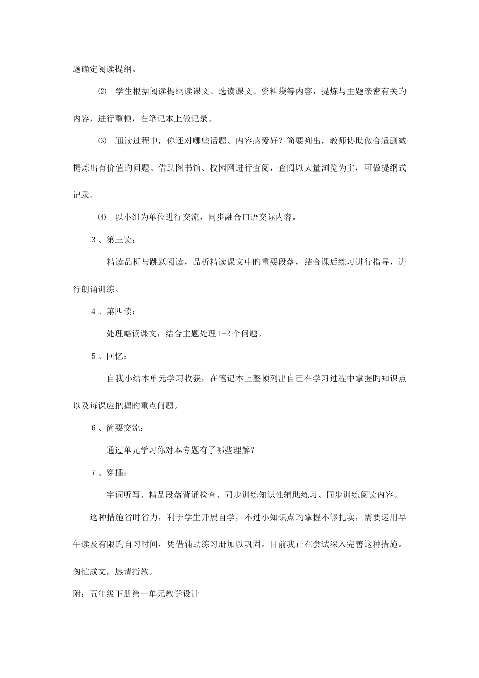 2025年新课标人教版五年级语文下全册教案_第2页