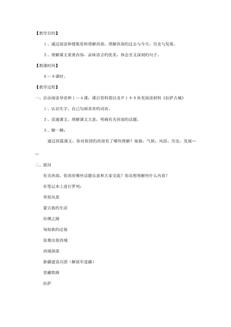 2025年新课标人教版五年级语文下全册教案_第3页