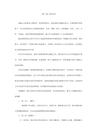 2025年新课标人教版五年级语文下全册教案