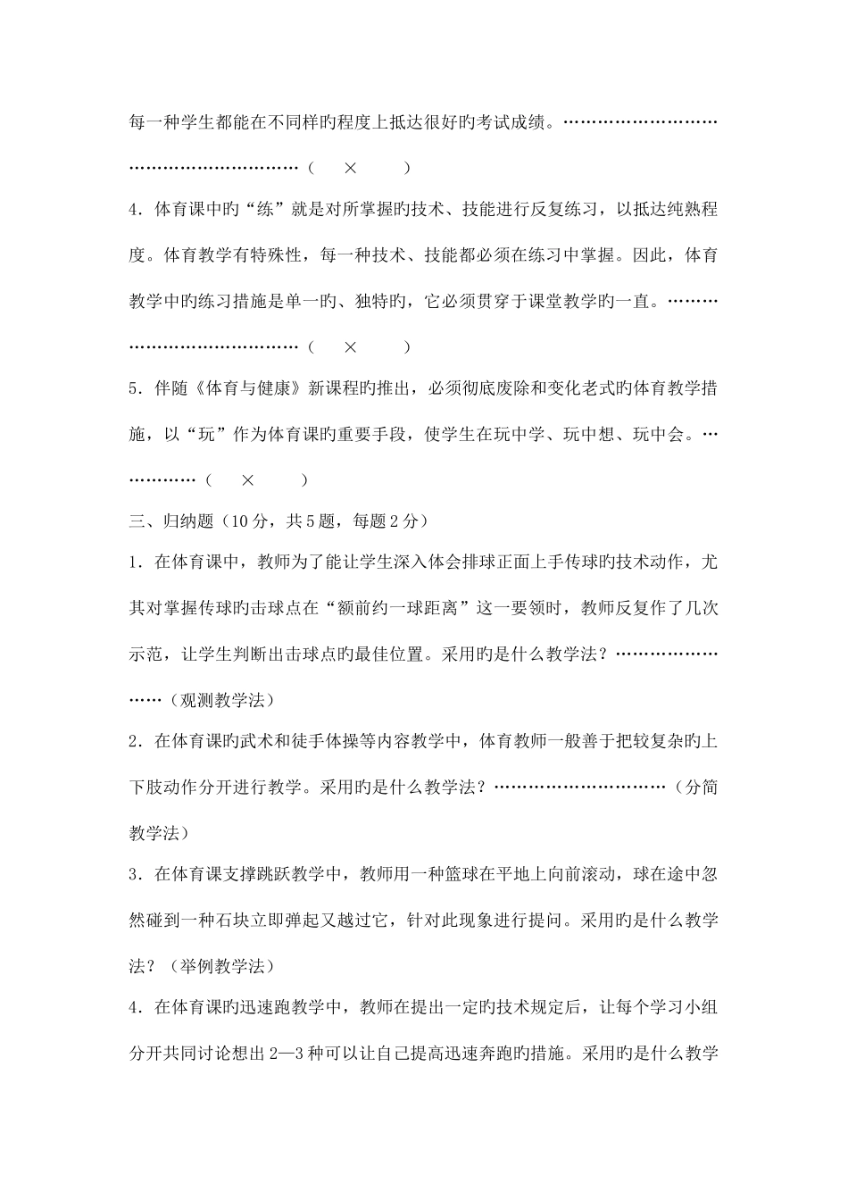 2025年新版中小学体育教师考试试题及答案_第2页