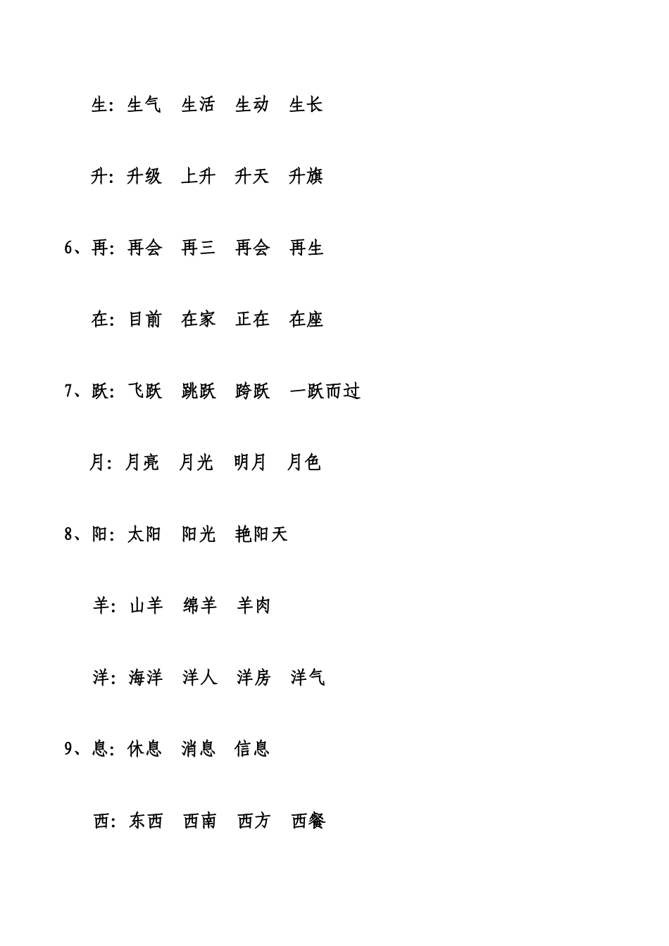 2025年春部编版人教版一年级语文下册同音字归纳整理_第2页