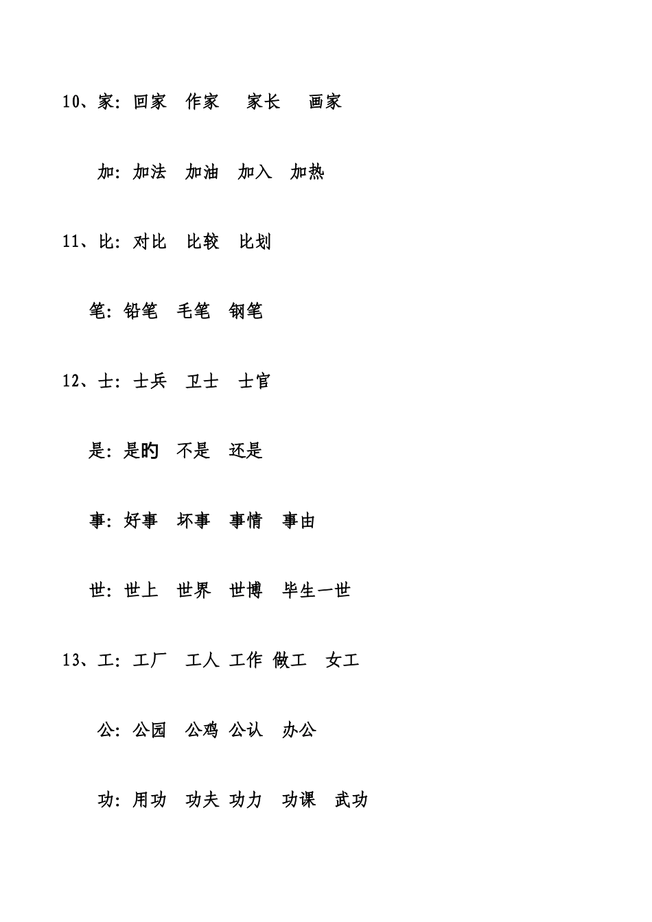 2025年春部编版人教版一年级语文下册同音字归纳整理_第3页