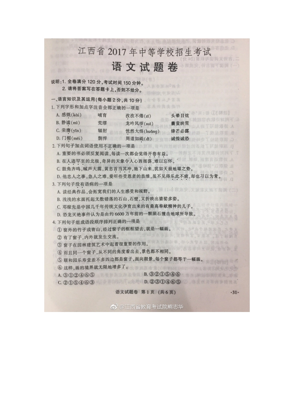 2025年中考语文真题及答案108套_第1页