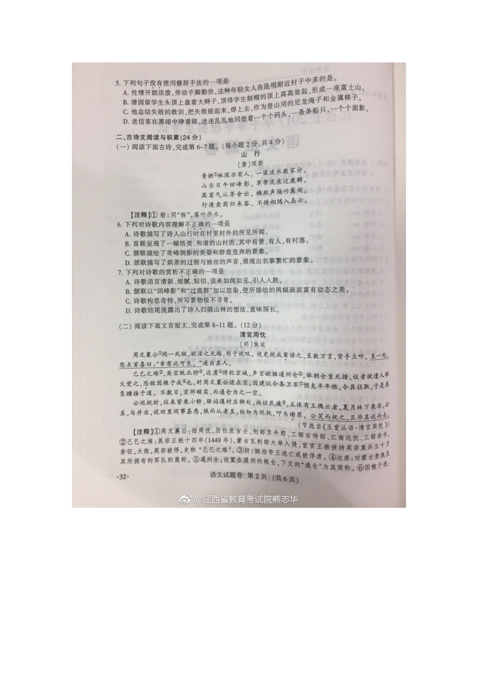 2025年中考语文真题及答案108套_第2页
