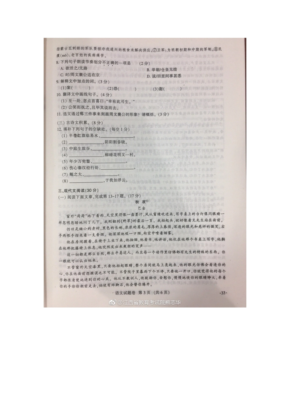 2025年中考语文真题及答案108套_第3页