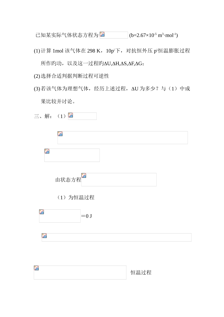 2025年武汉大学考研化学培训内含真题_第1页