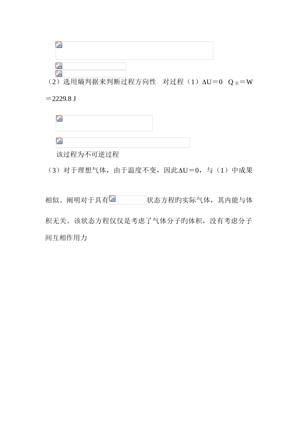 2025年武汉大学考研化学培训内含真题_第2页