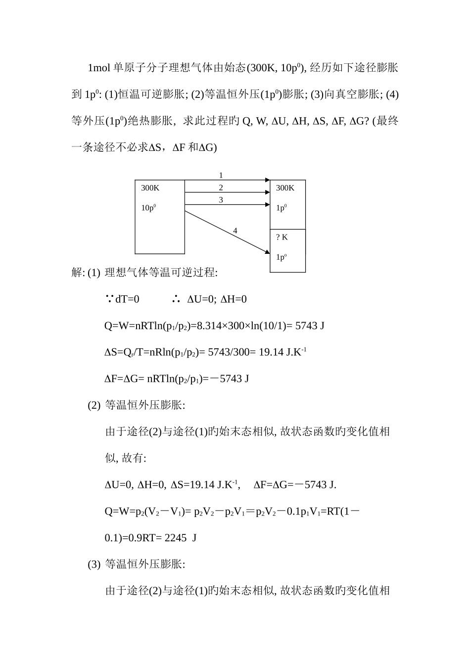 2025年武汉大学考研化学培训内含真题_第3页