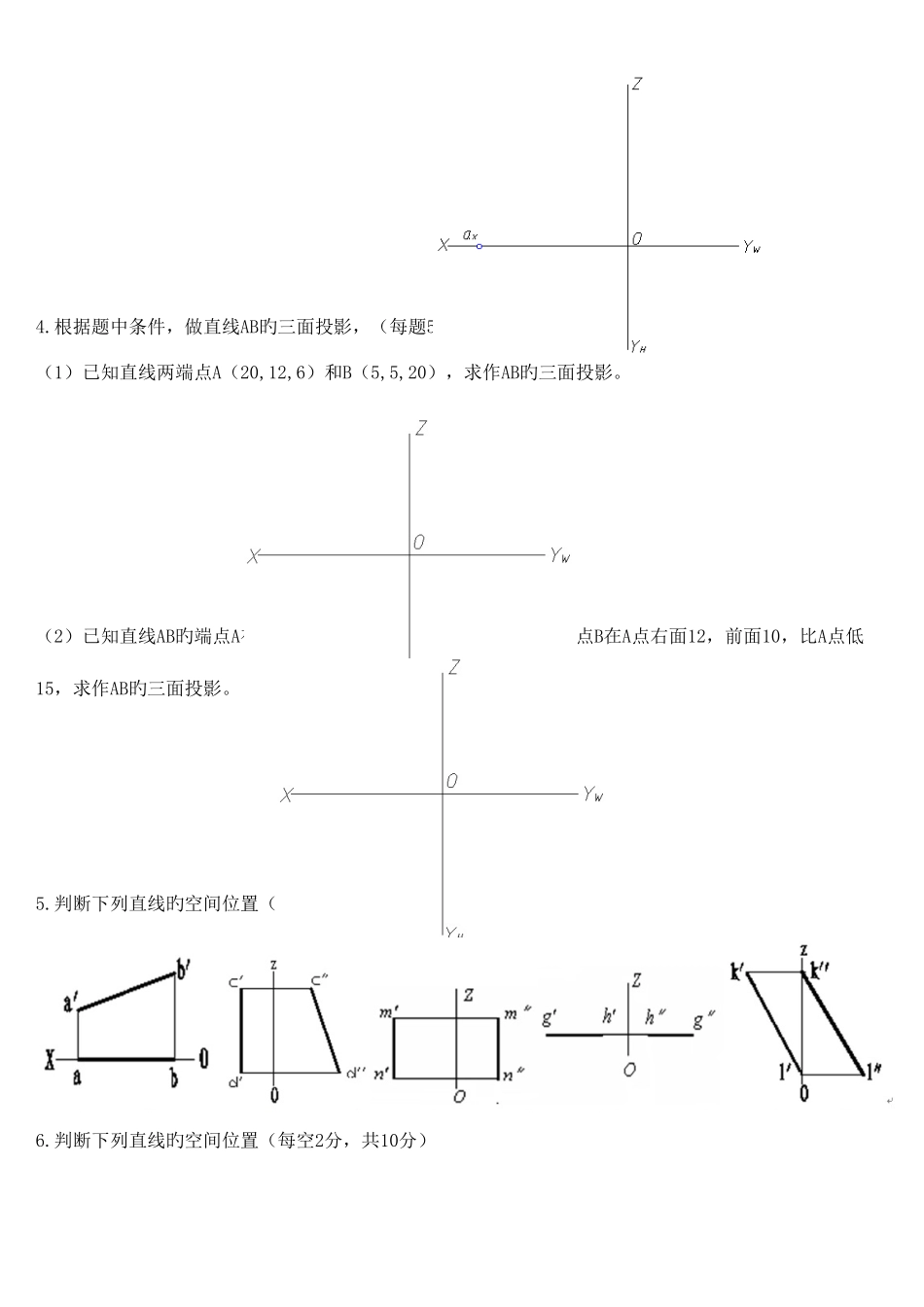 2025年机械制图及计算机绘图试题库_第2页