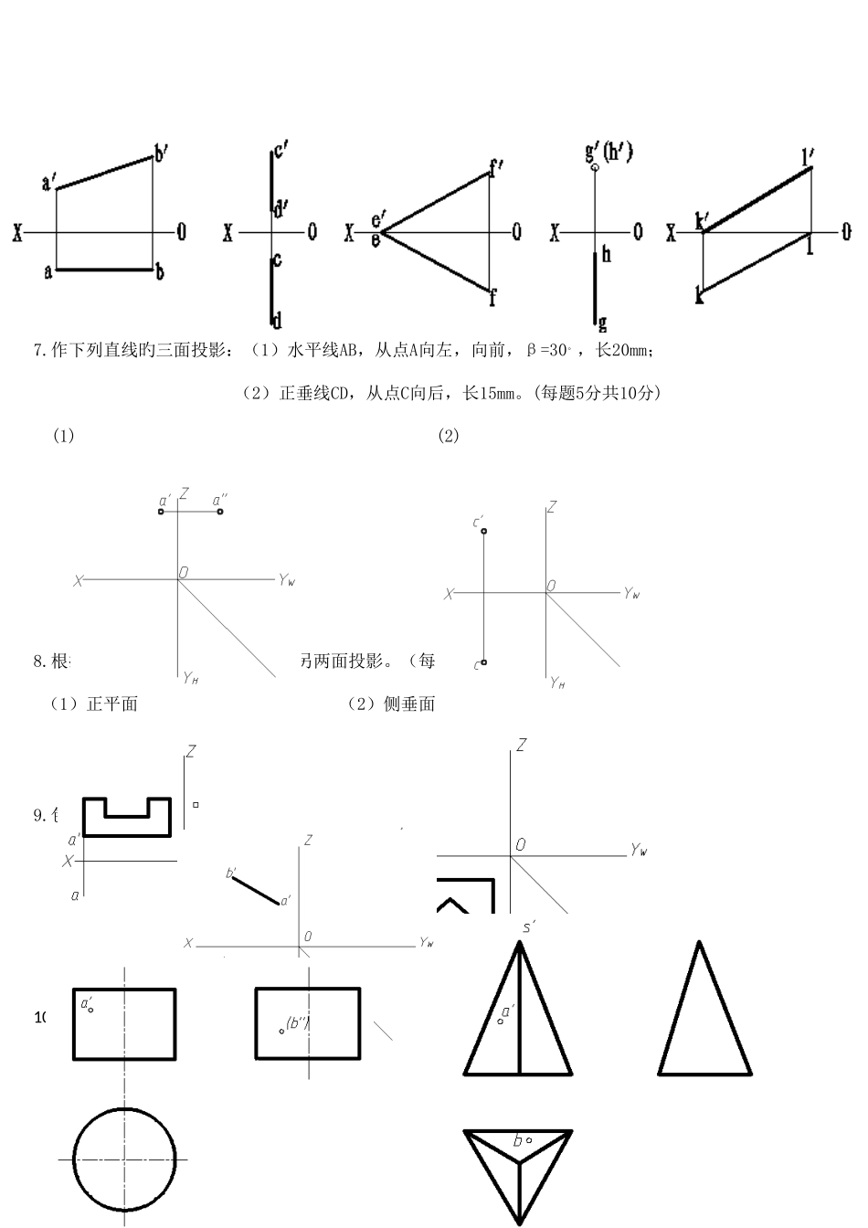 2025年机械制图及计算机绘图试题库_第3页