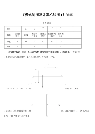 2025年机械制图及计算机绘图试题库