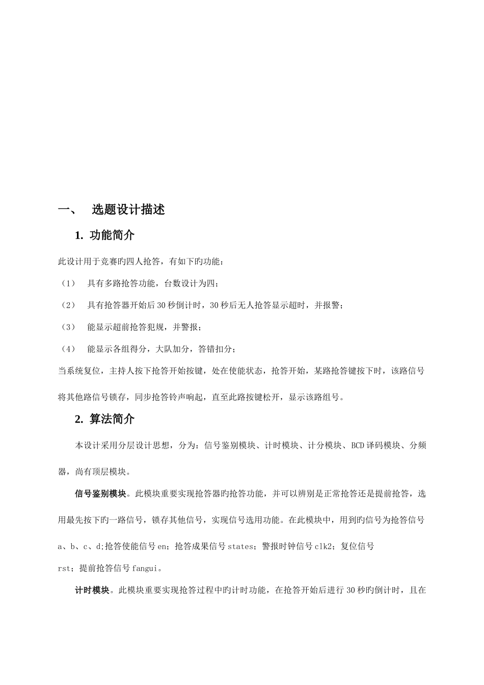 2025年数字式竞赛抢答器VHDL_第2页