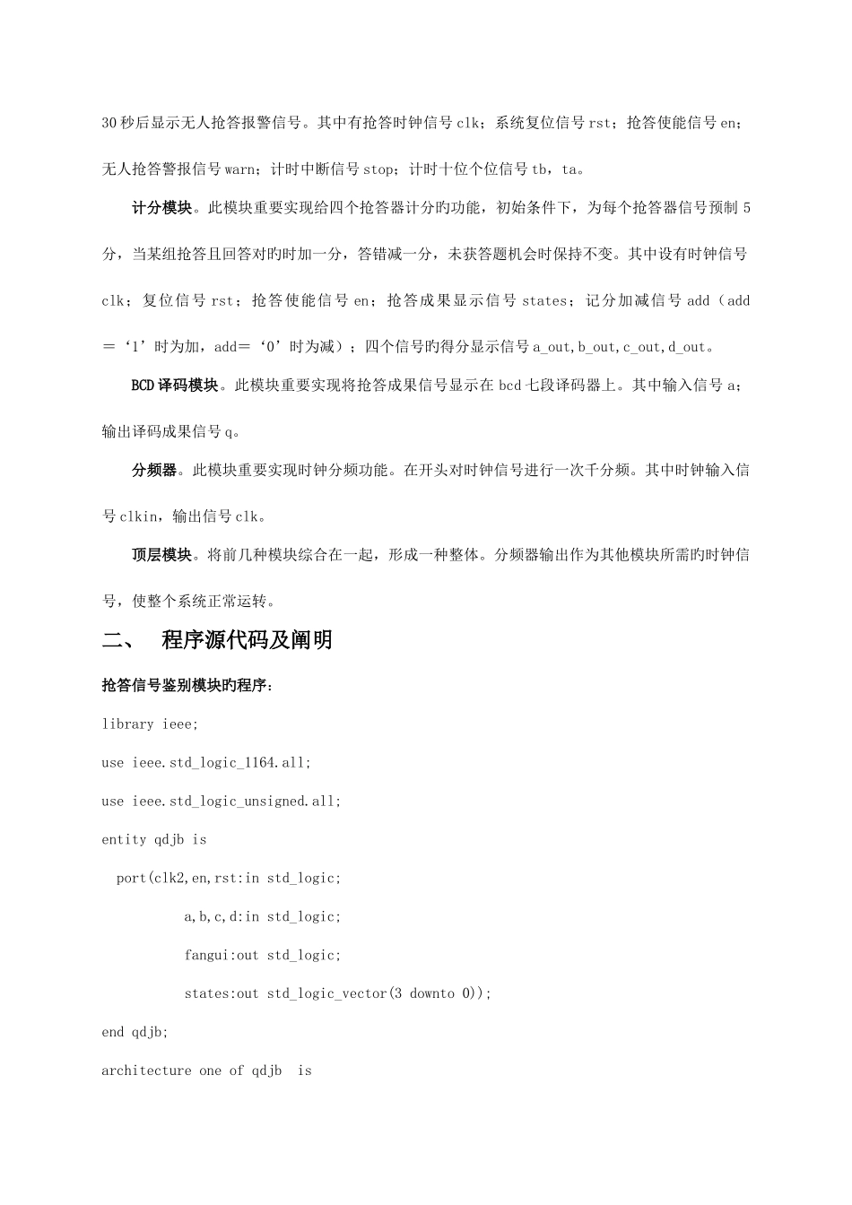 2025年数字式竞赛抢答器VHDL_第3页