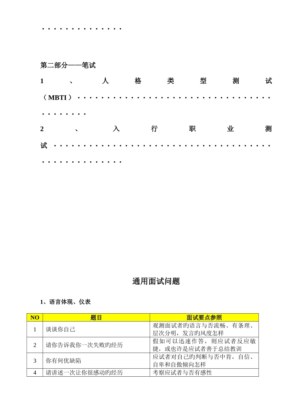 2025年招聘面试文件_第2页