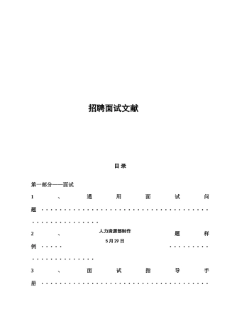 2025年招聘面试文件
