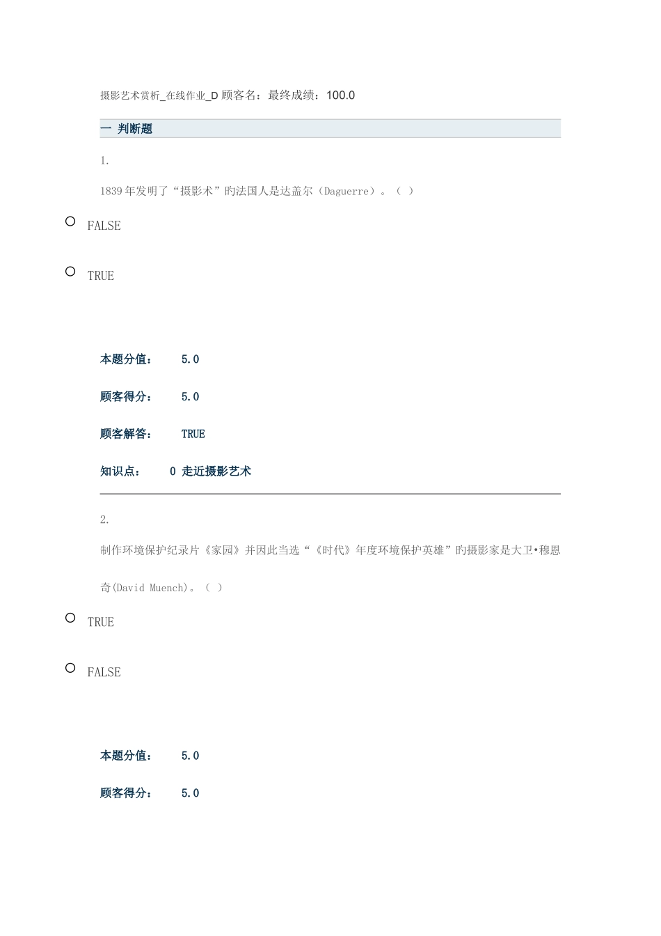 2025年摄影艺术赏析在线作业D_第1页