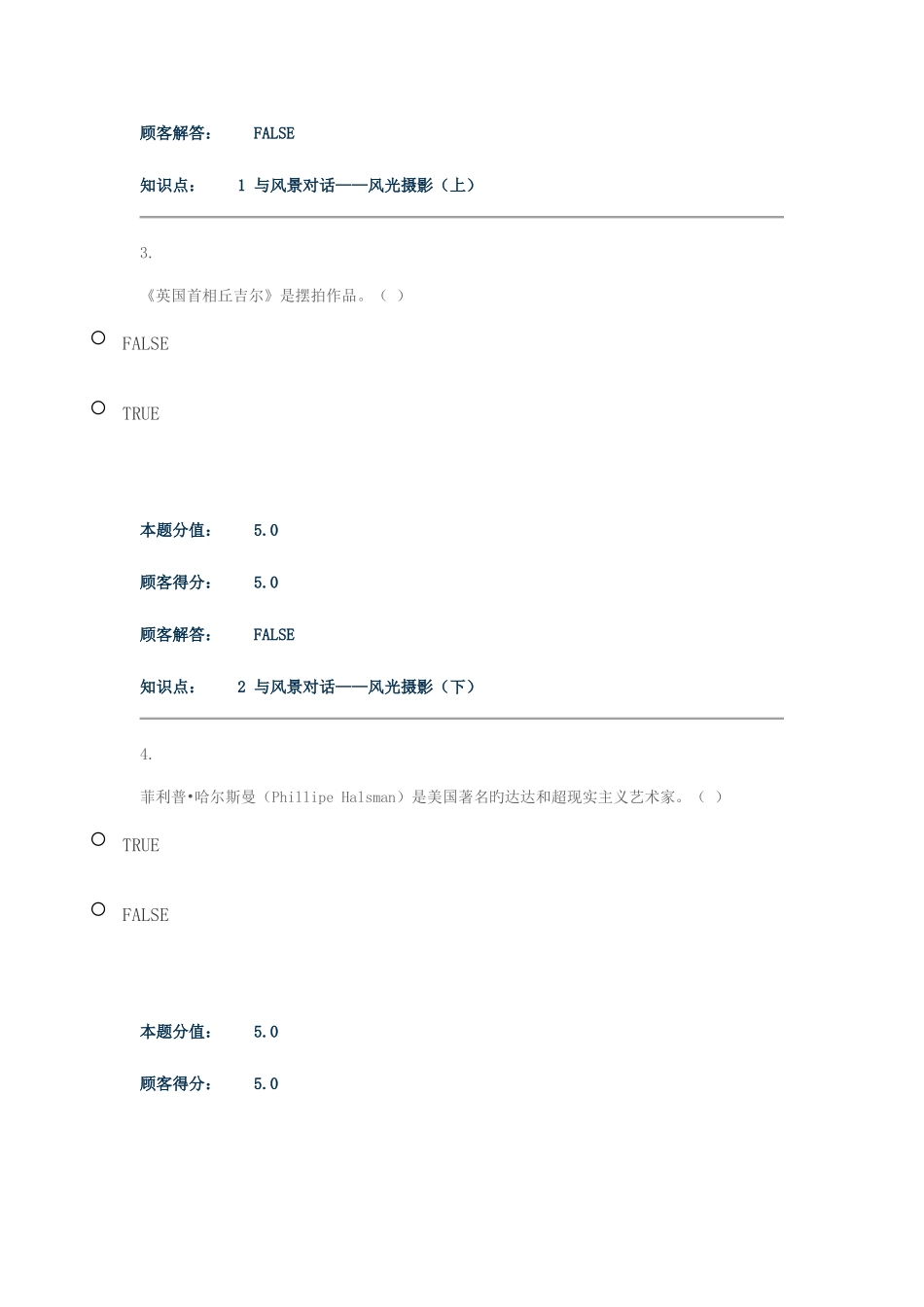 2025年摄影艺术赏析在线作业D_第2页