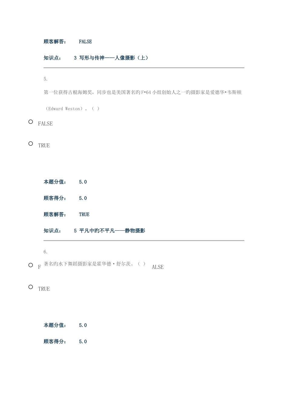 2025年摄影艺术赏析在线作业D_第3页