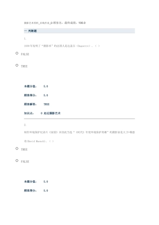 2025年摄影艺术赏析在线作业D