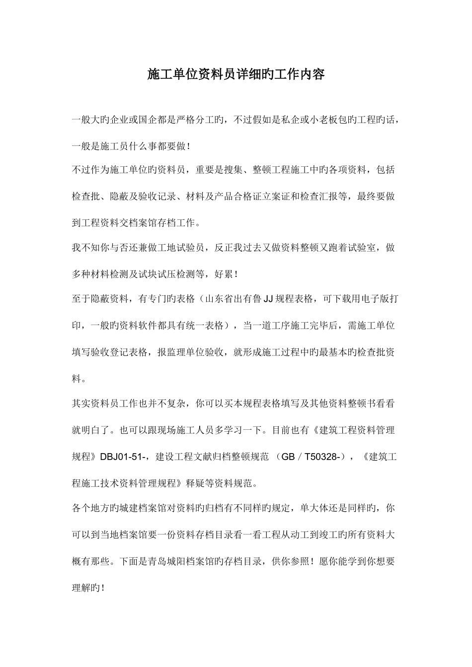 2025年施工单位资料员具体的工作内容_第1页