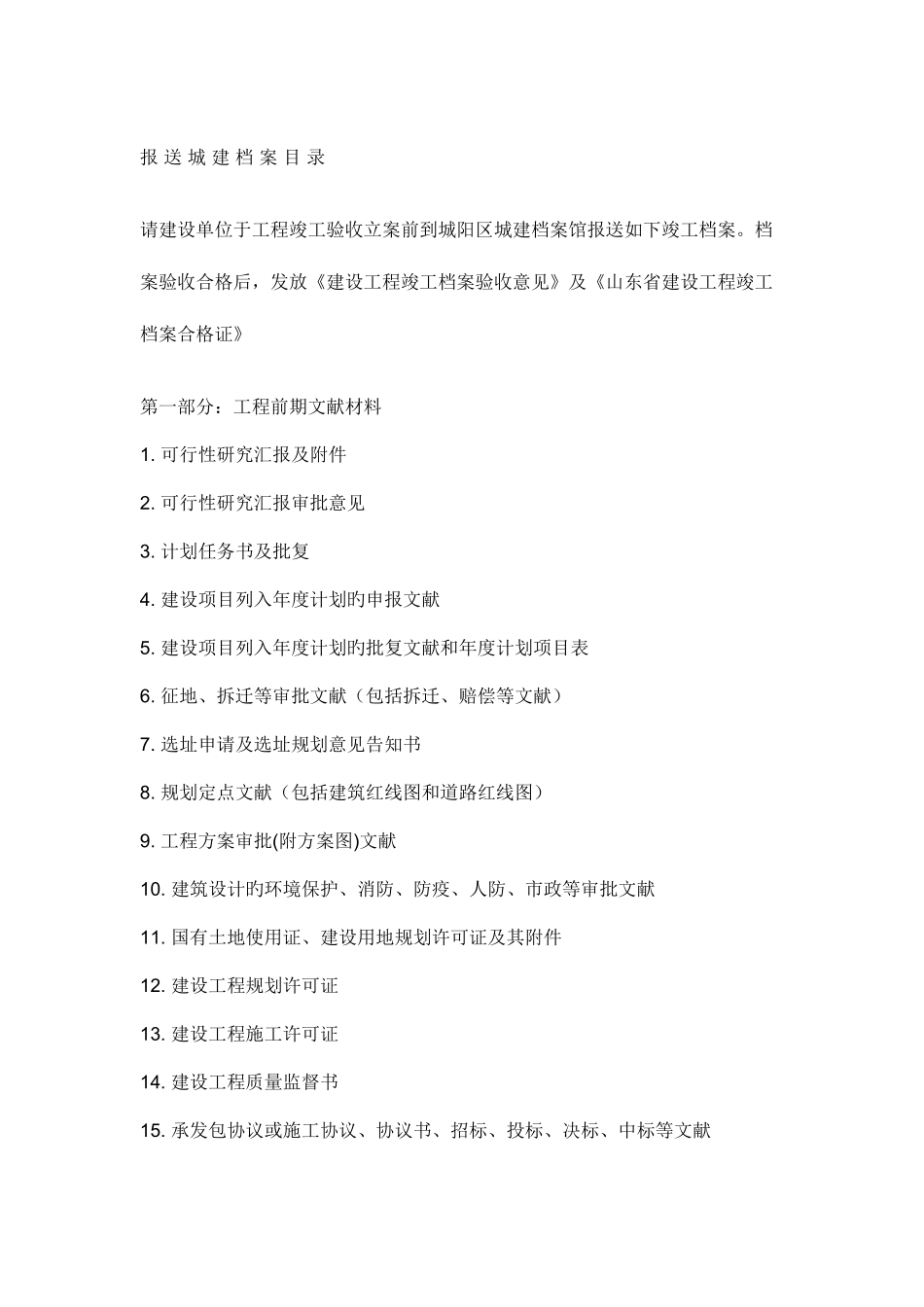 2025年施工单位资料员具体的工作内容_第2页