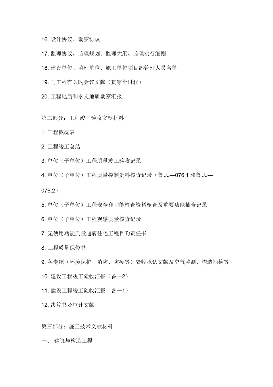 2025年施工单位资料员具体的工作内容_第3页