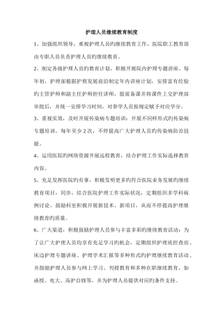 2025年护理人员继续教育制度