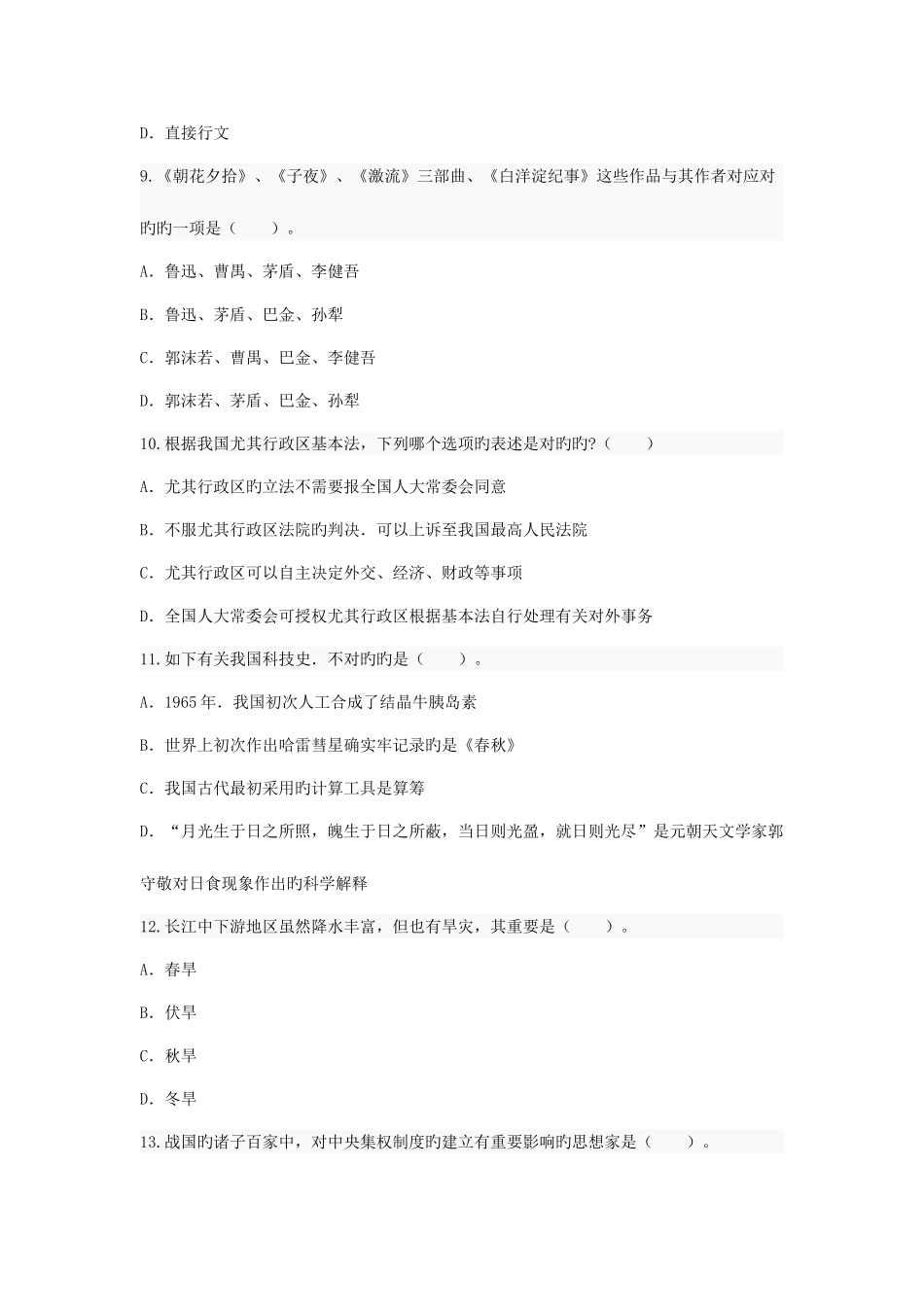 2025年江苏公务员考试公共基础知识模拟试卷_第3页