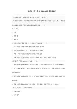 2025年江苏公务员考试公共基础知识模拟试卷